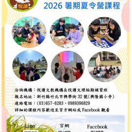 2026暑期課程來了ㄛ~